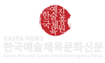 KASPA한국예술체육문화신문